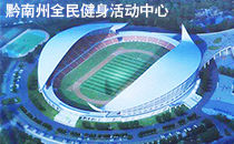 专业线阵音响系统入驻黔南州体育馆 助力60周年庆【丝瓜成版人app下载】