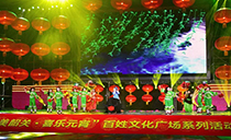 2019年韶关市“善美韶关喜乐元宵”百姓文化广场助阵丝瓜成版人app下载线性阵列丝瓜成年app视频