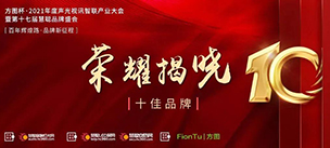 【喜讯】恭喜JSL丝瓜成版人app下载入选方图杯·2021声光视讯行业品牌评选专业扩声10强！